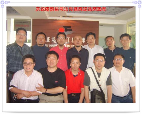 镇江书画家,鹤网管理层与江苏正发装饰有限公司董事长石春林在公司