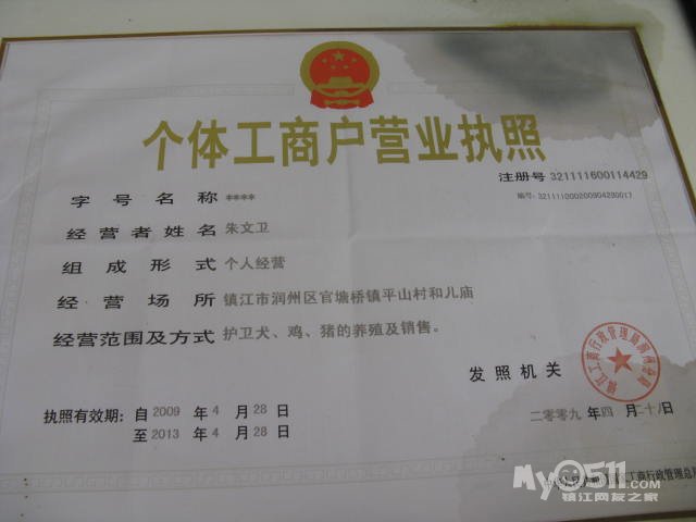 镇江唯一的公安工商农林局注册犬舍 - 宠物交易