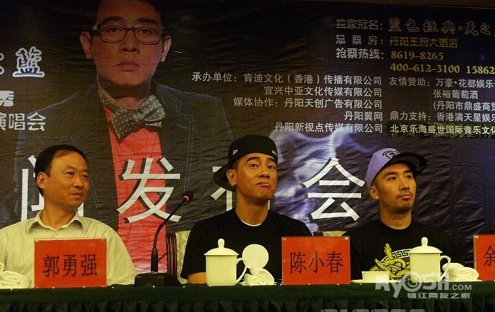 <em>陈小春</em>丹阳个人魔幻<em>演唱会</em>新闻发布会现场 - 百