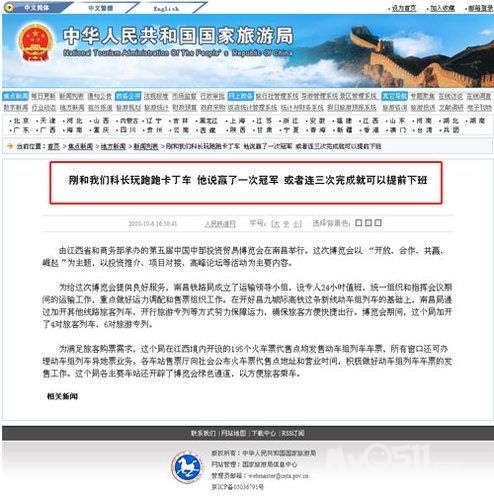 国家旅游局官网现错误标题:游戏获胜可提前下