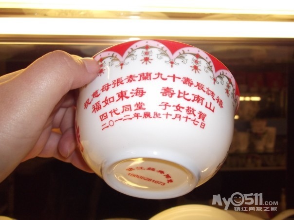 德镇厂家专业定制寿碗 定做寿碗 陶瓷杯烧字 餐