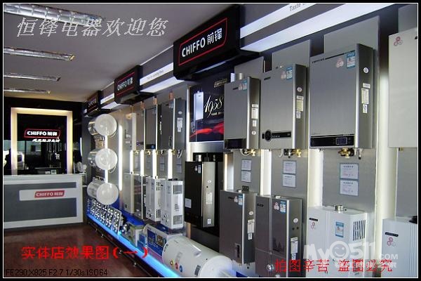 前锋厨卫电器 油烟机 灶具 热水器 集成灶 总代