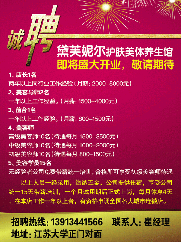 黛芙妮尔护肤美体养生馆招聘店长、美容导师、