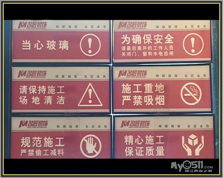 形象工地(名匠) - 家居综合 - 梦溪论坛 镇江,时事