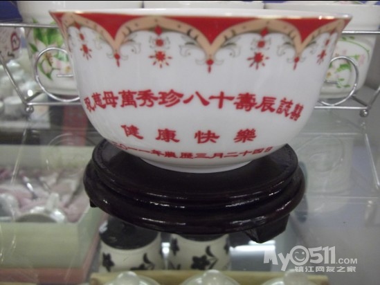 德镇厂家专业定制寿碗 定做寿碗 陶瓷杯烧字 餐