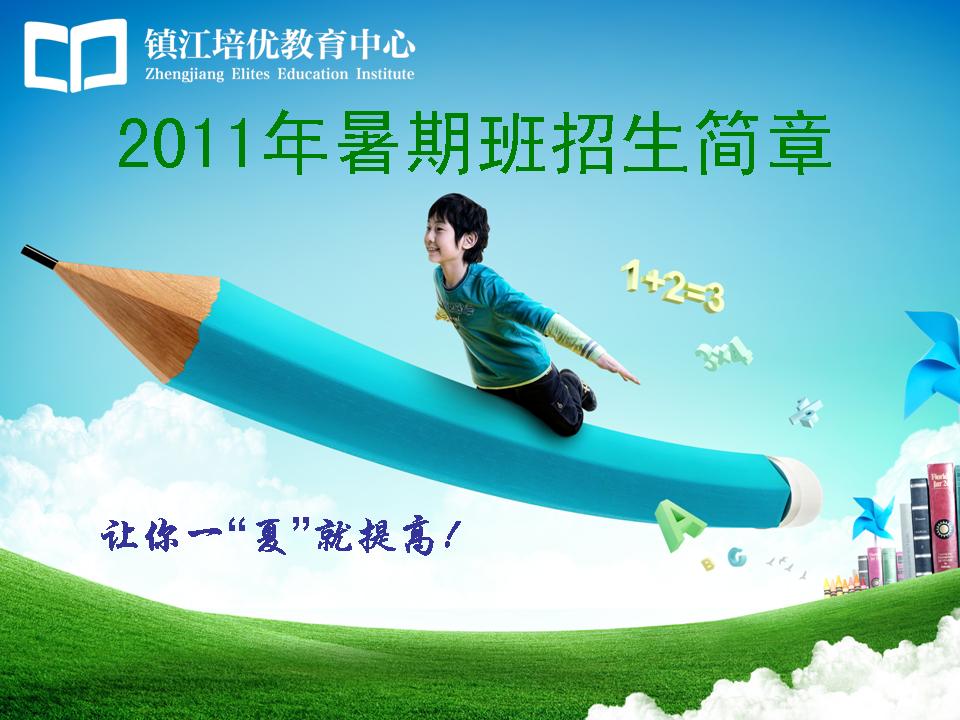 www.shanpow.com_大学生暑期自愿辅导小学生心得体会。