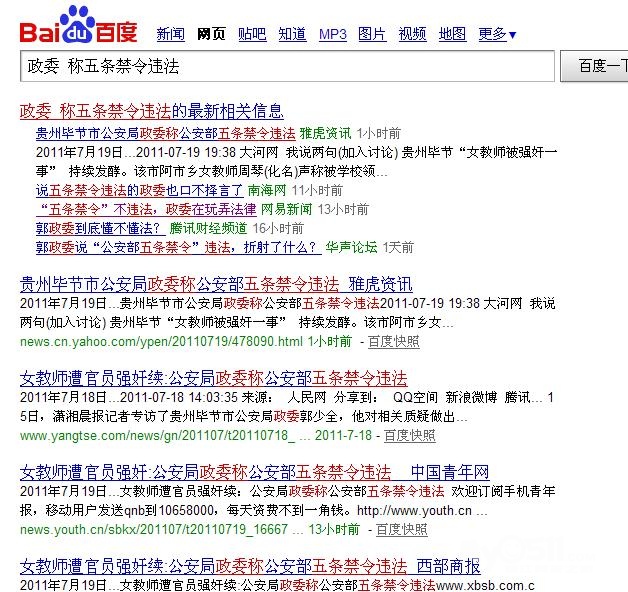 <em>女教师</em>遭官员<em>强奸</em>续:办案民警因不当言论被查