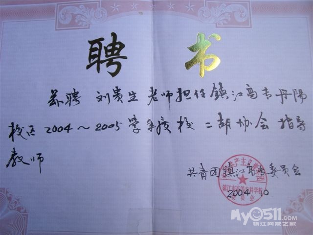 会宁县老师收入_二胡老师收入