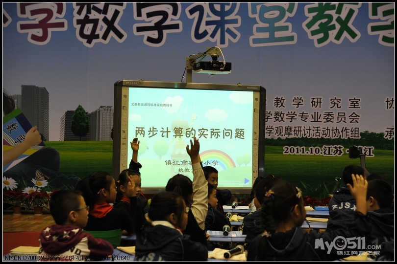 华东区第十三届小学数学课堂教学观摩研讨会 