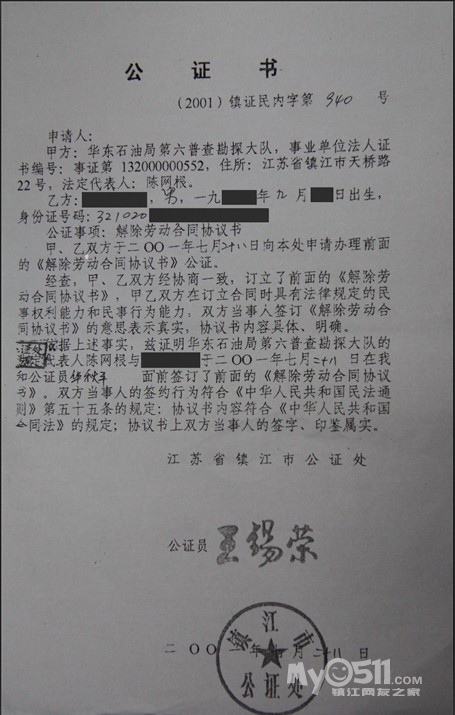 江苏镇江社保局私下苛扣买断工龄职工的退休工资!_标点-韶韶-记者版_西祠胡同