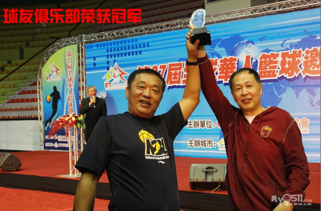 球友俱乐部男子篮球队荣获第二十七届华人篮球