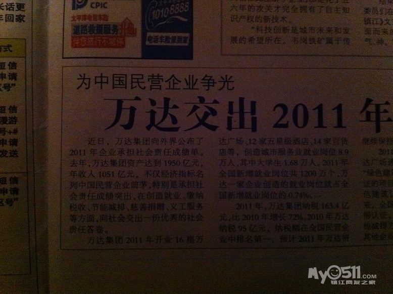 万达2011为中国国营企业争光 我呸呸呸呸 - 百