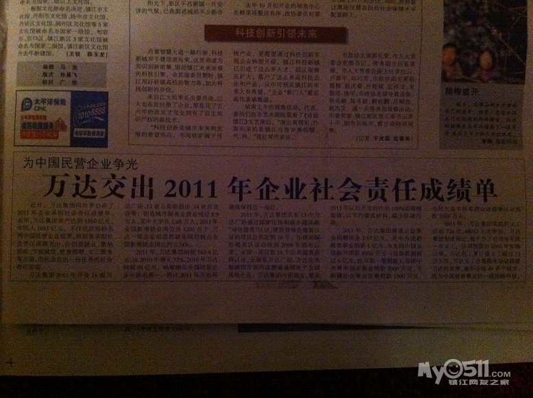 万达2011为中国国营企业争光 我呸呸呸呸 - 百