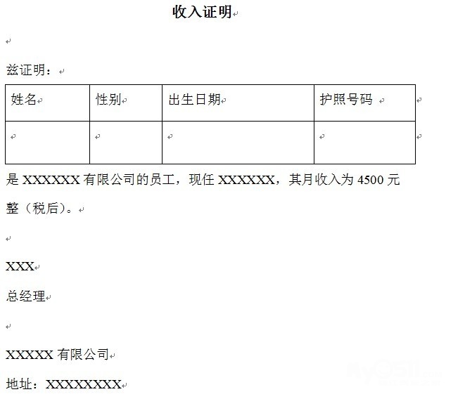 美国签证 父母收入证明 模板