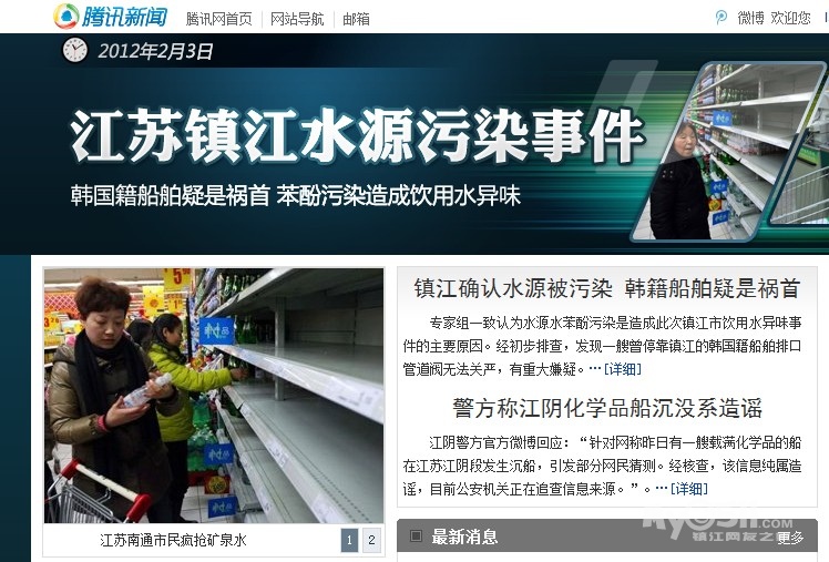 镇江水污染事件上了腾讯网首页 - 百姓话题 - 梦
