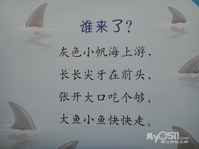 金宝园幼儿园 - 家有学子 梦溪论坛 镇江,时事,招