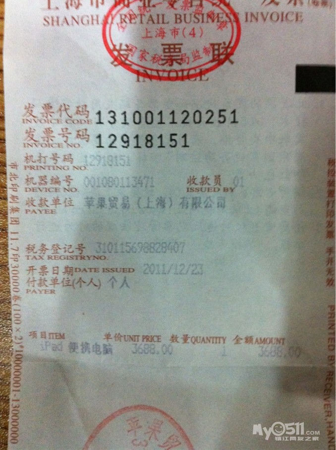 全国下架之际转让Ipad2 (白色,未拆封,有发票)有