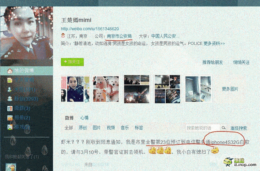 南京公安局配备的居然iPhone4s-32G价8635块