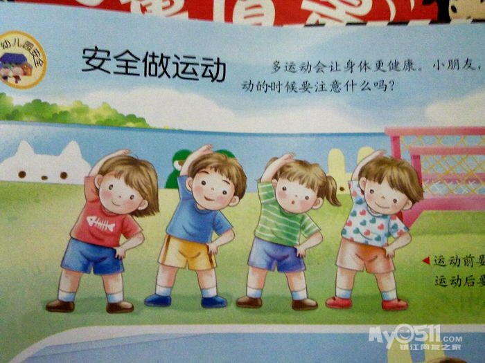 运动安全篇