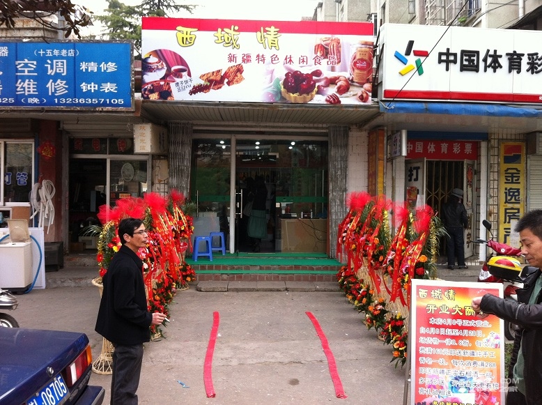 新疆特产 有实体店 - 食品 - 梦溪论坛 镇江,时事