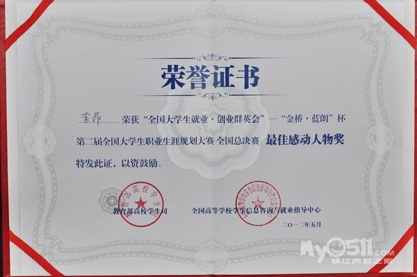 与百万大学生同台竞技职业生涯规划大赛--镇江