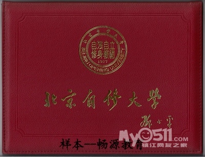 民办高校专科,本科学历。学习时间短,自由。 -