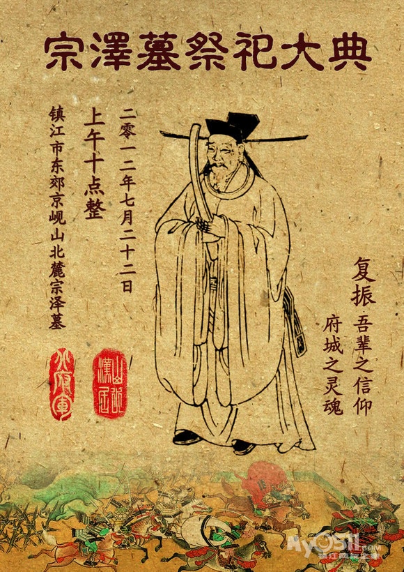 -预告-7月22<em>日</em>镇江学子<em>壬辰</em>年宗泽墓祭祀大典
