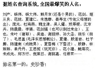 转一些逆天的<em>名字</em>,有给<em>小孩</em>起名的可供参考,笑
