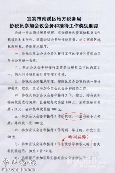 *网曝<em>四川</em>宜宾<em>女</em>协税员如三陪 怠慢领导要扣钱