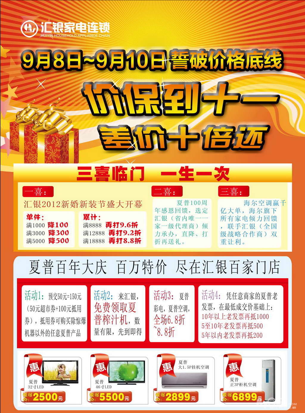 汇银携手夏普,海尔迎接十一,百万特惠不容错过