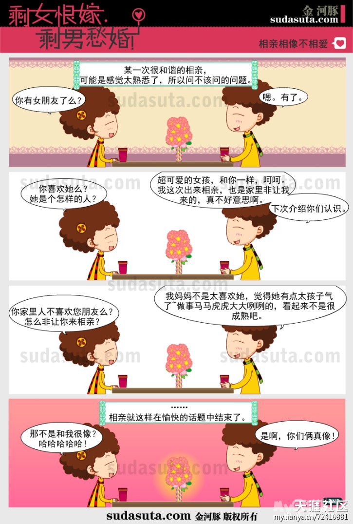 搞笑相亲漫画--<em>剩女恨嫁</em>,剩男愁婚 - 茶余饭后 -