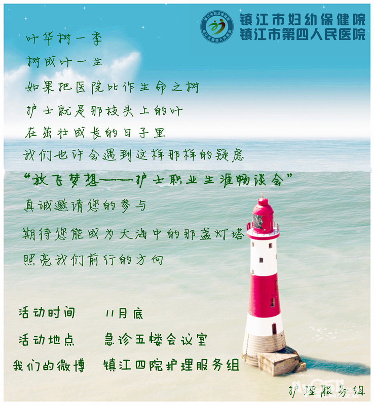 护士的梦想