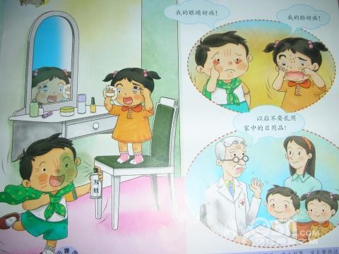 2012年小班年级组安全教育课程精彩pp - 东城