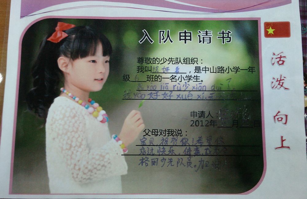 小学生入队申请书