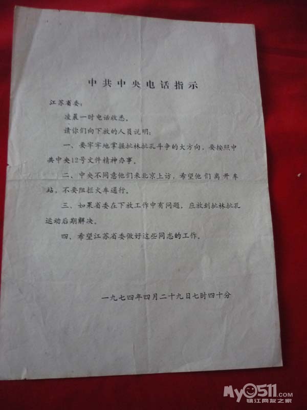 重要会议领导讲话稿大白于天下 - 镇江知青 - 梦