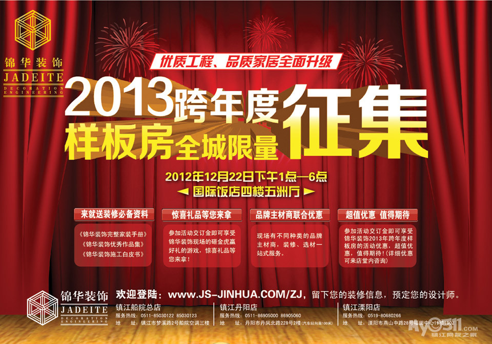 <em>2012.12.22</em>号国际饭店五洲厅--锦华装饰2013跨