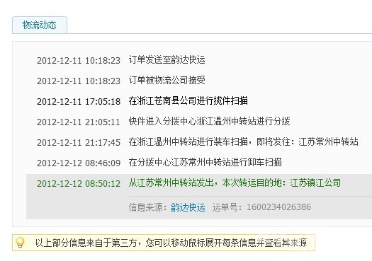 韵达快递你的员工素质哈能再烂点吗 - 百姓话题