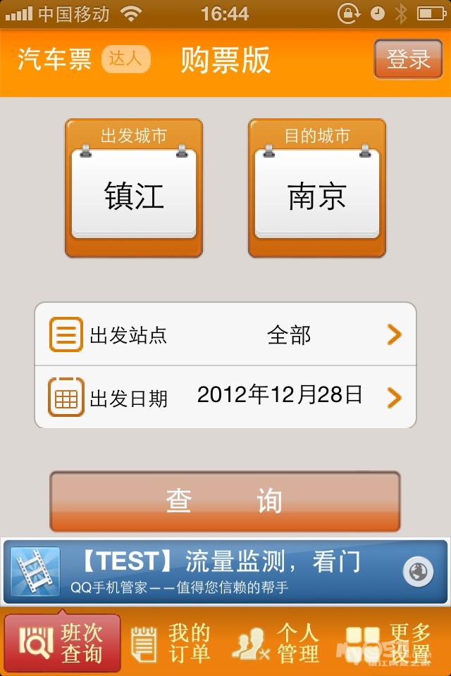 苹果手机也可以买汽车票啦 - 百姓话题 - 梦溪论