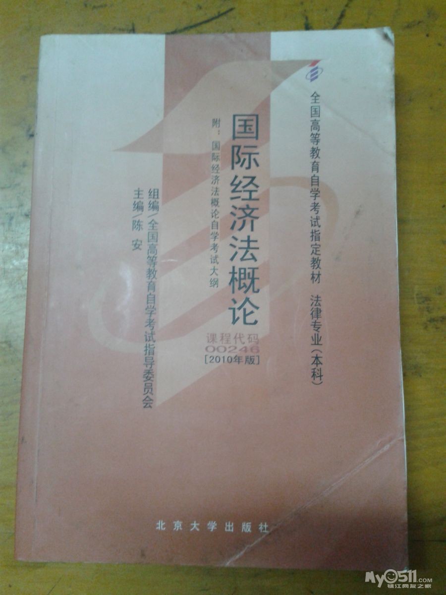 2019自考经济法原理_...014年10月自考经济法原理与实务试题(2)