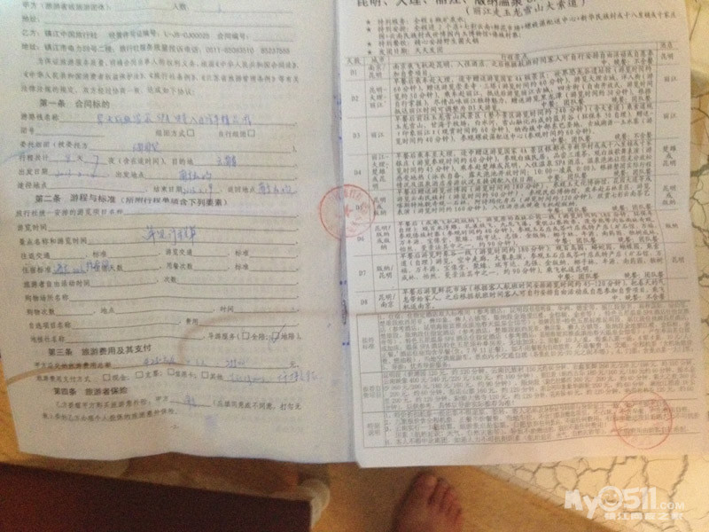 坑爹 定镇江中国旅行社 春节四星酒店准五星标