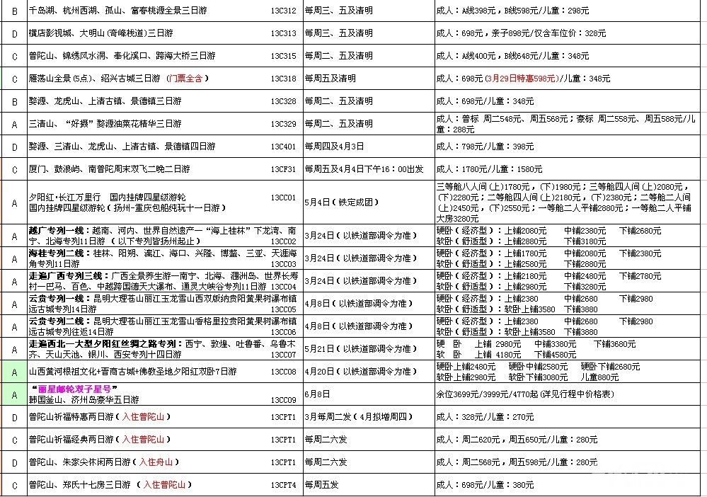 本社国内短线游线路汇总 - 镇江康辉国际旅行社