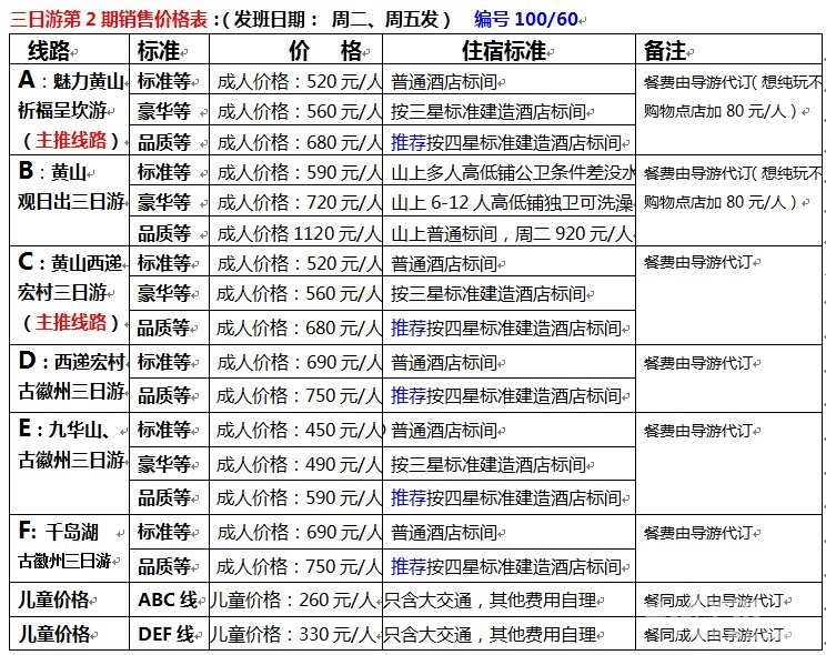 *黄山线路汇总* - 镇江康辉国际旅行社 - 畅游天