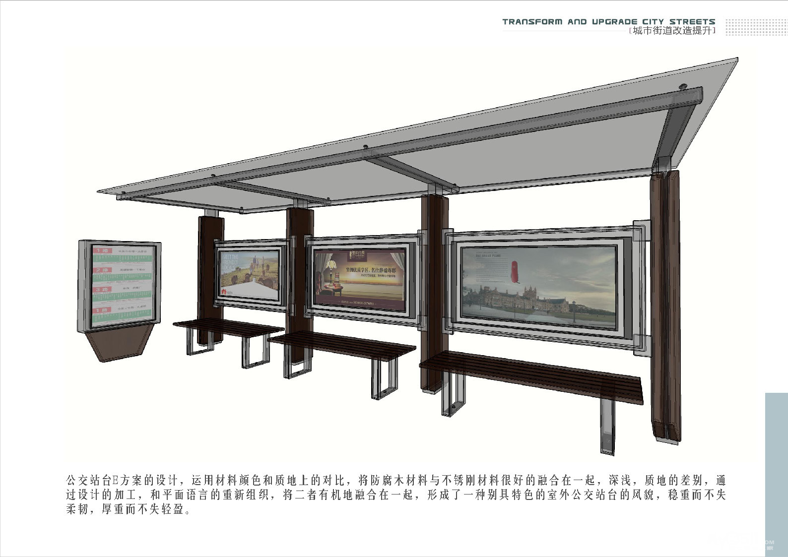 贺兰区公交站台设计方案-凌动空间设计