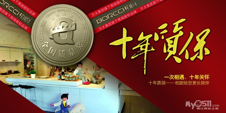 --BORCCI方太柏厨\/方太集团高端厨柜柜品牌--