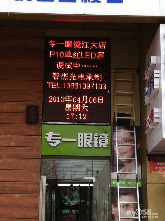 智杰光电,超低价制作LED屏 LED电子屏 LED显