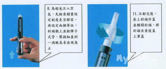 胰岛素注射笔操作流程