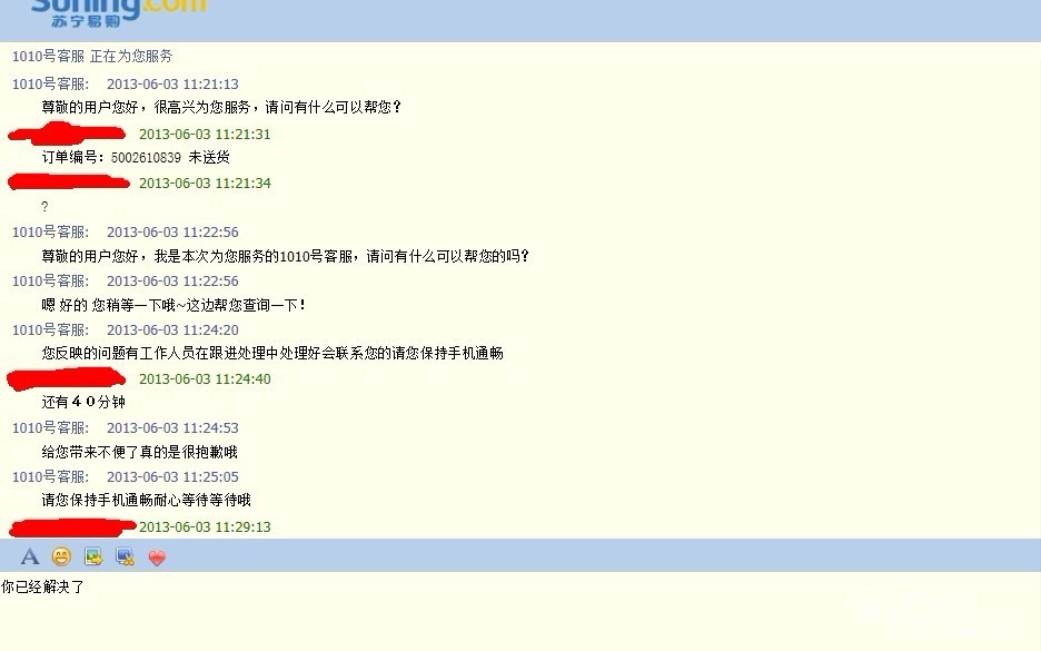 坑爹的苏宁易购 不送货 无限期延迟 - 镇江问问