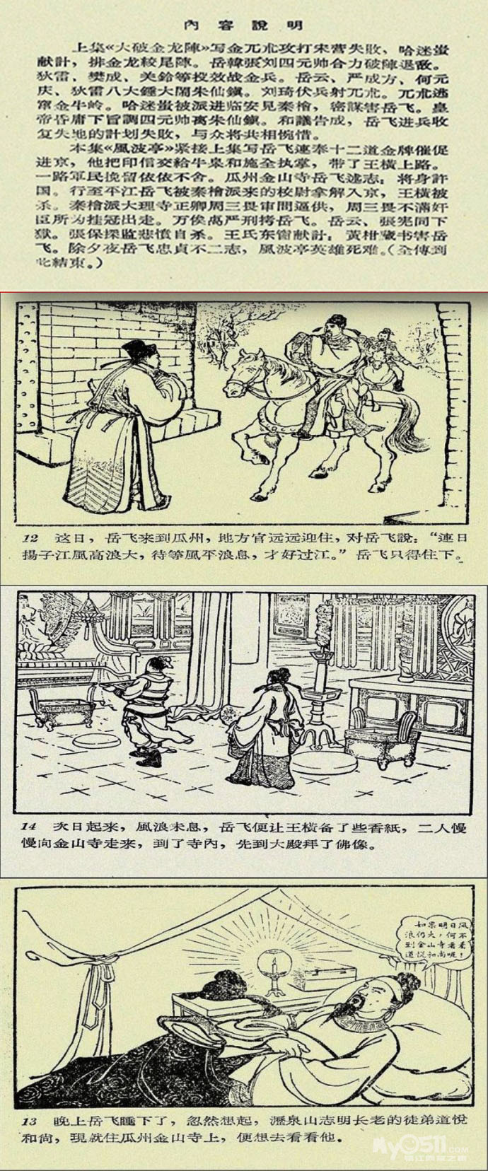 忆<em>瓜州</em>渡 - 百姓话题 - 梦溪论坛 镇江,时事,招聘
