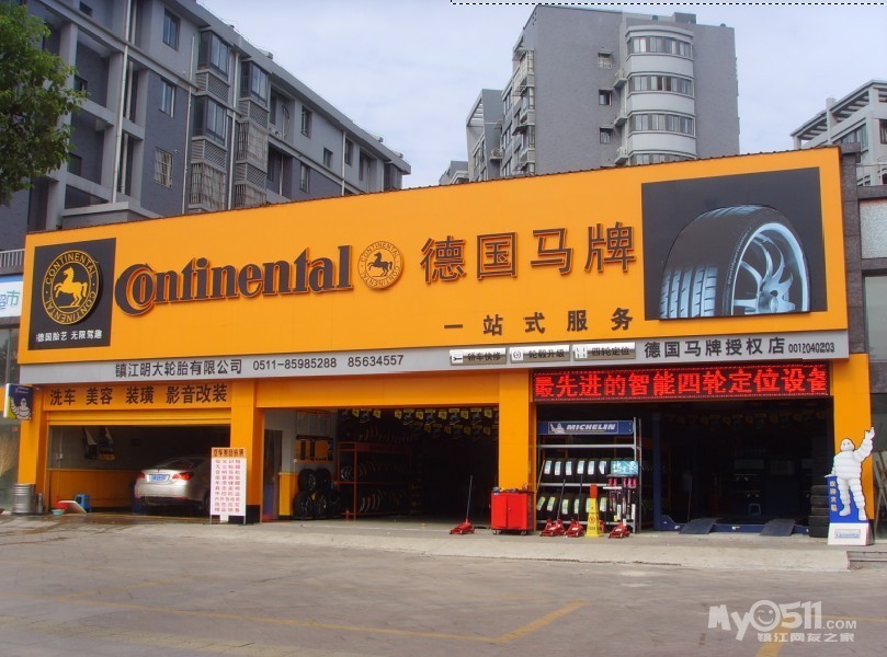 镇江市明大轮胎有限公司招聘轮胎安装工和学徒