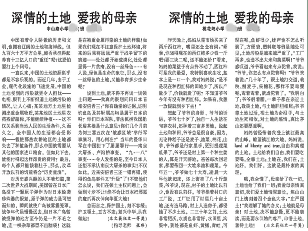 一篇关于土地的镇江市一等奖学生作文让我们有